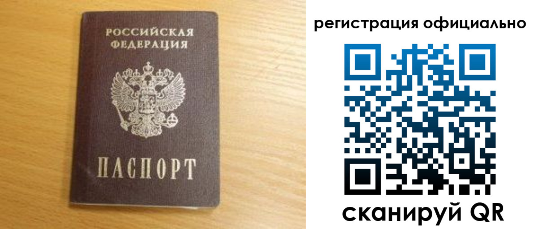 временная регистрация для школы в Полысаево