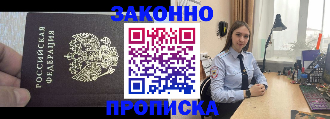 прописка паспорт в Полысаево
