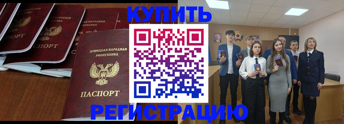 временная регистрация купить в Полысаево