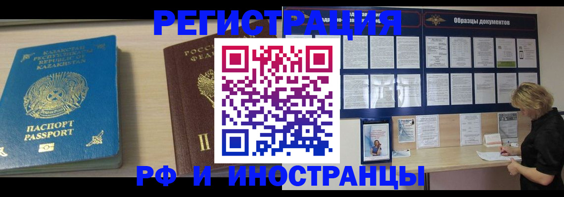 временная регистрация в Полысаево