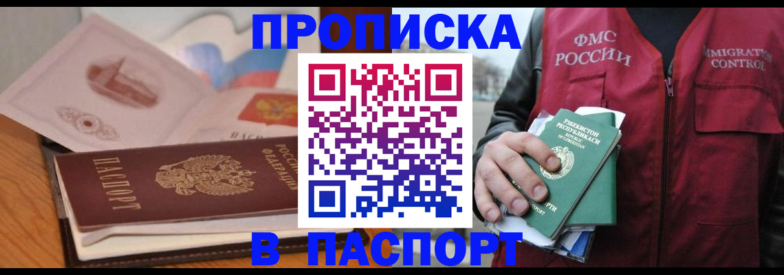 временная регистрация недорого в Полысаево