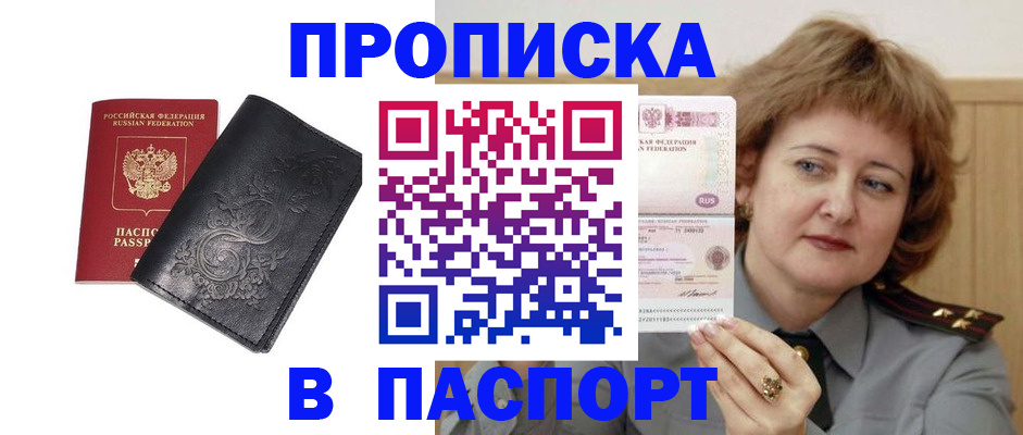 прописка гарантия в Полысаево