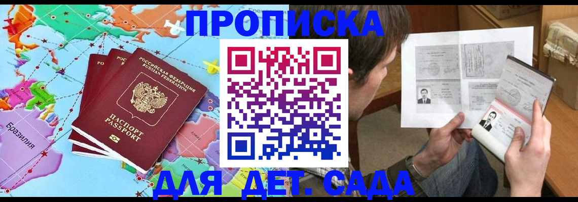 прописка гарантия в Полысаево