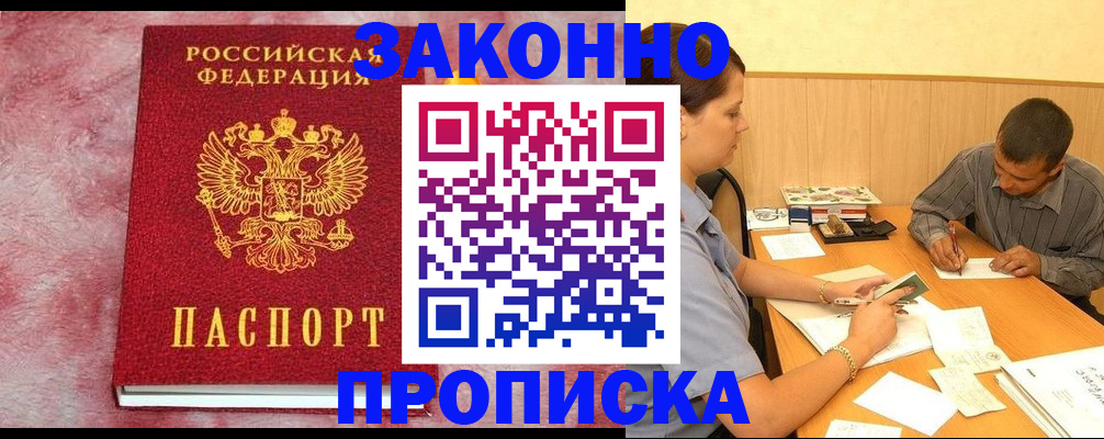 прописка гарантия в Полысаево