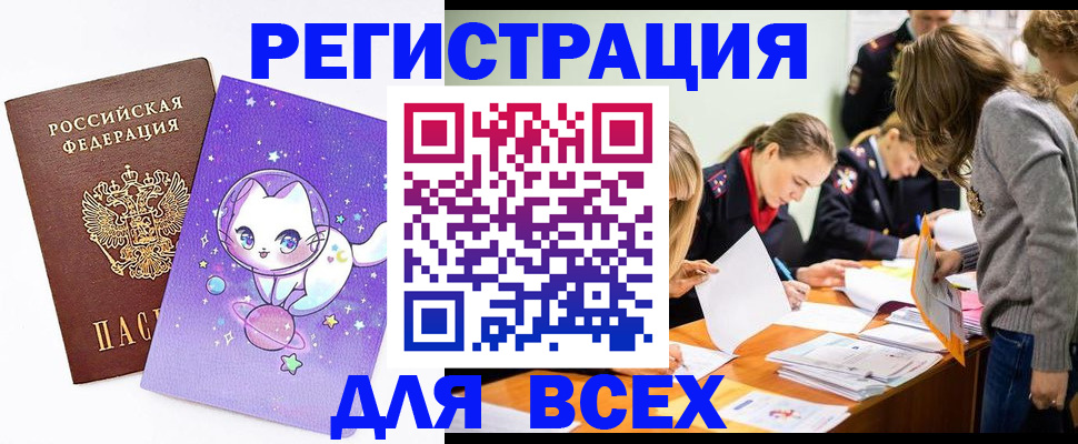 временная регистрация законно в Полысаево