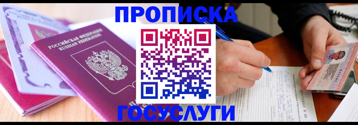 миграционный учет в Полысаево